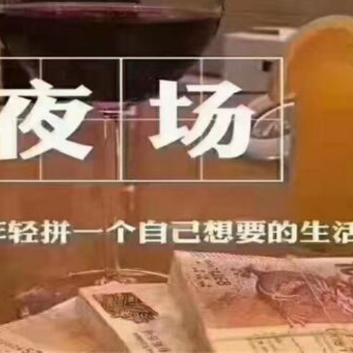 焦作日薪高的夜场招聘模特本地夜场地标