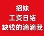 【武汉商务KTV招聘】武汉高端夜总会KTV招聘日结