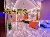 太原Ace.A先生舞会招聘高薪服务员日薪20起,轻松工作无压力